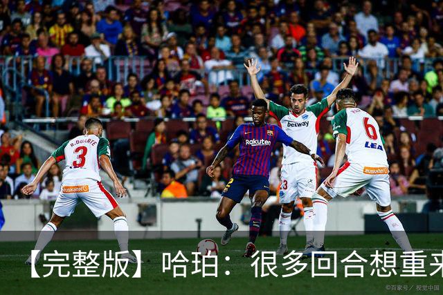 【完整版】哈珀：很多回合想重来一次 卡斯尔：会把失利化为动力
